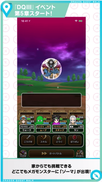 メガモン ゾーマ3