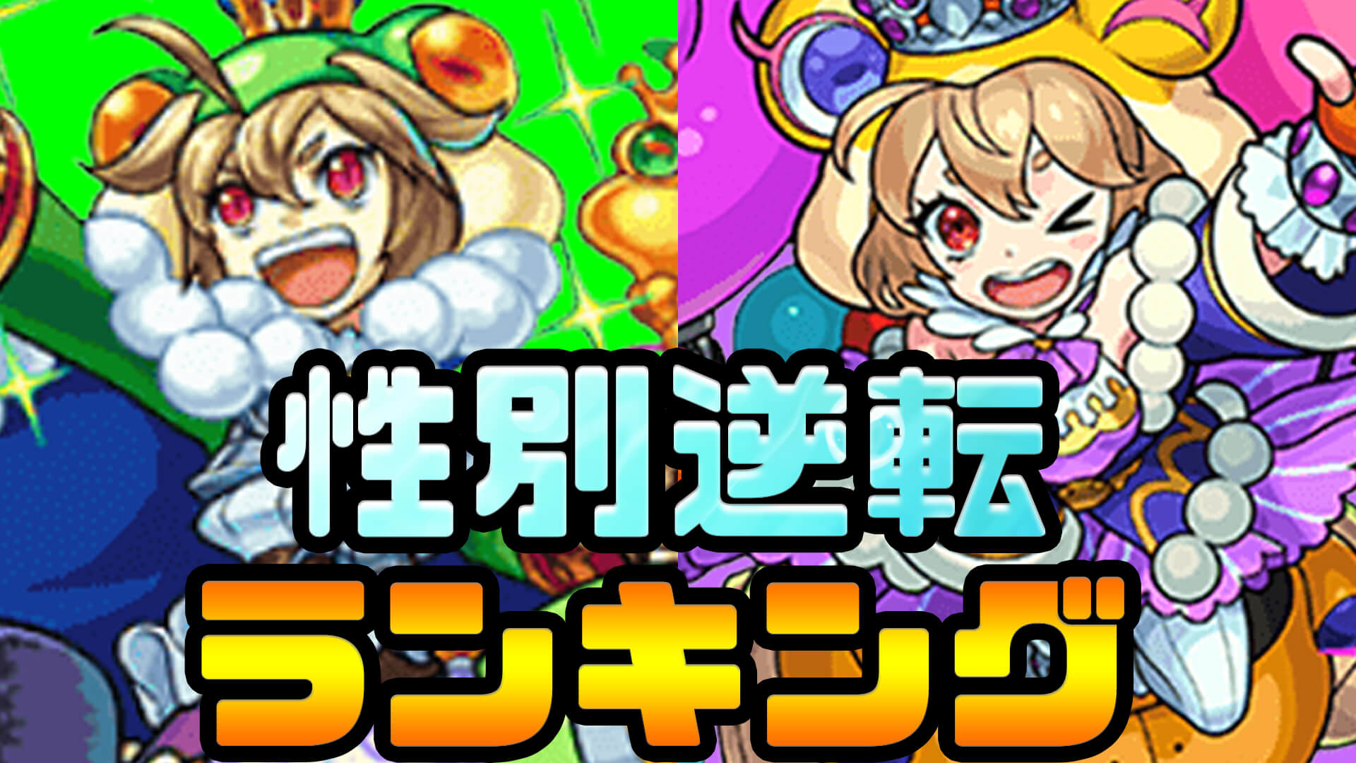 性別ランキングサムネ
