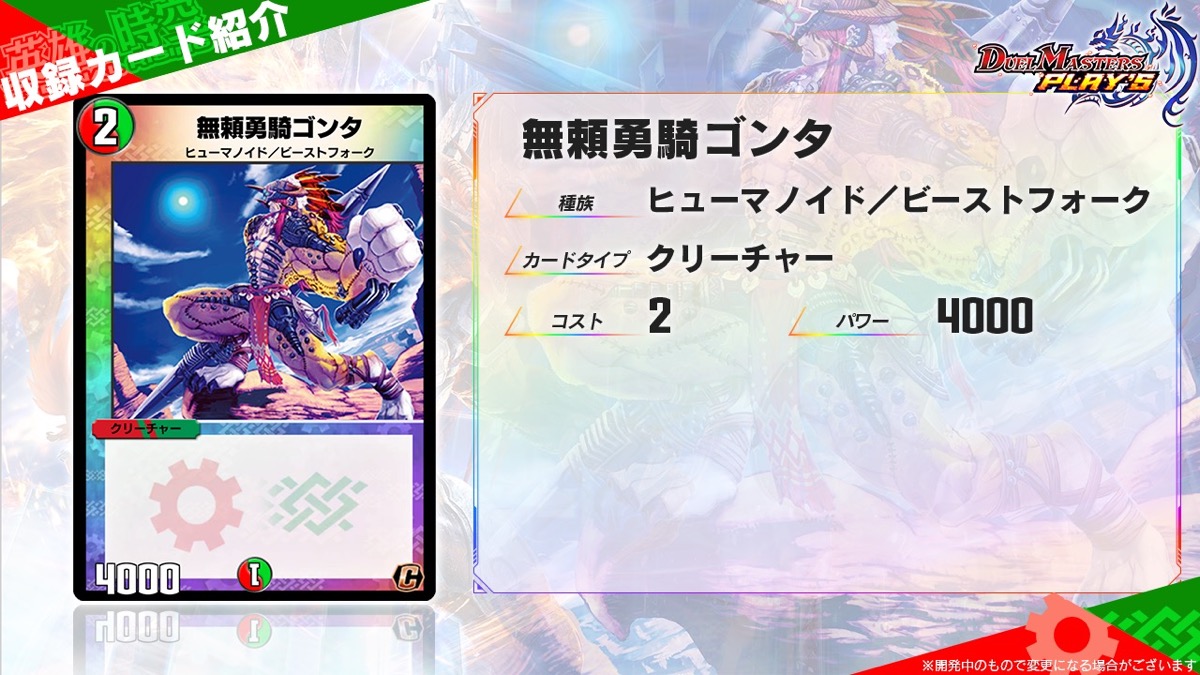 【デュエプレ】第3弾収録カード《無頼勇騎ゴンタ》公開。存在感抜群の軽量多色ハードパンチャー