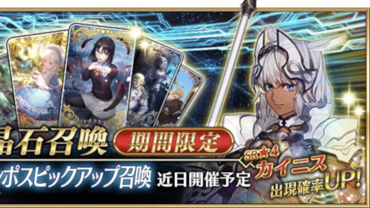 【FGO】第2部第5章オリュンポスはアプリ審査待機中。最速なら本日4/9に開幕の可能性あり