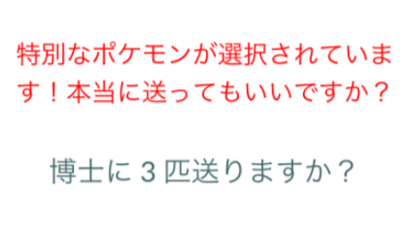 ポケモンgo ボックス容量に困るトレーナーさんに朗報 帽子ピカチュウや花飾りポケモンなどの特別なコスチュームのポケモンがまとめて博士に送れるように Appbank