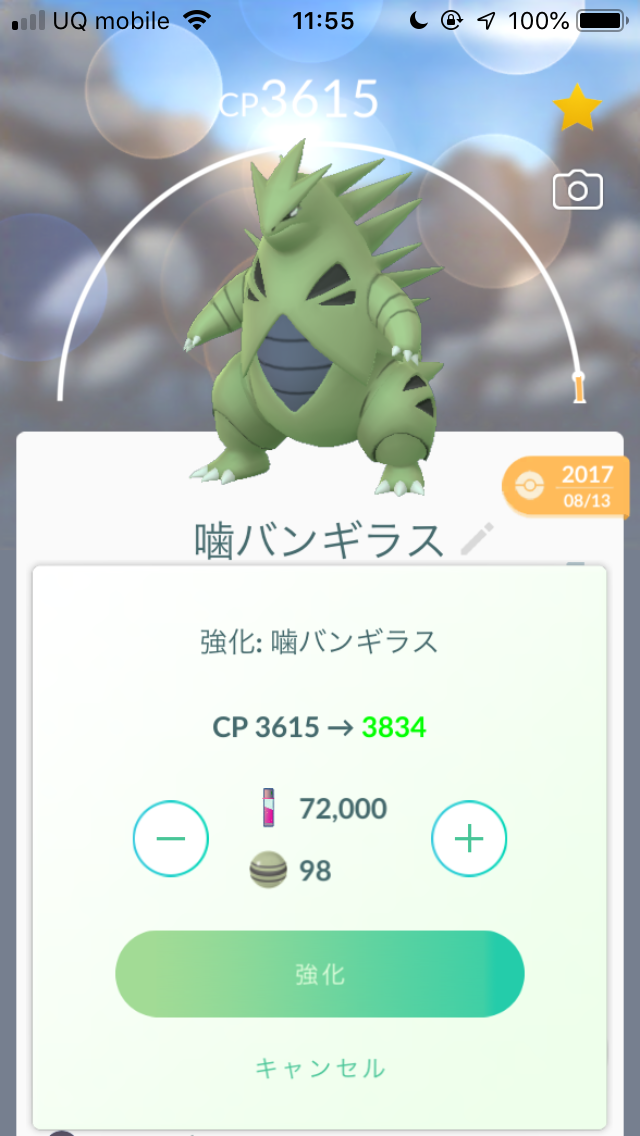 ポケモンgo ポケモンをまとめて強化可能に 育成にかかる時間が大幅に短縮されるぞ Appbank