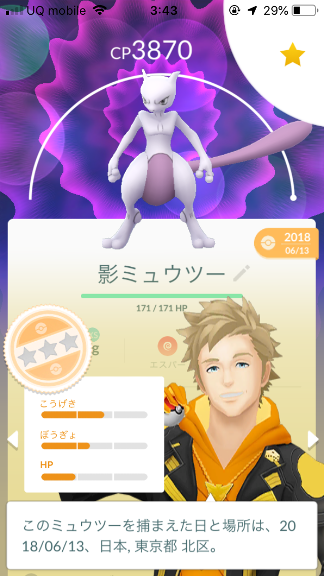 ポケモンgo 最強アタッカーが更に最強に すごいわざマシンスペシャルx解放のミュウツーの強さがぶっ壊れ Appbank