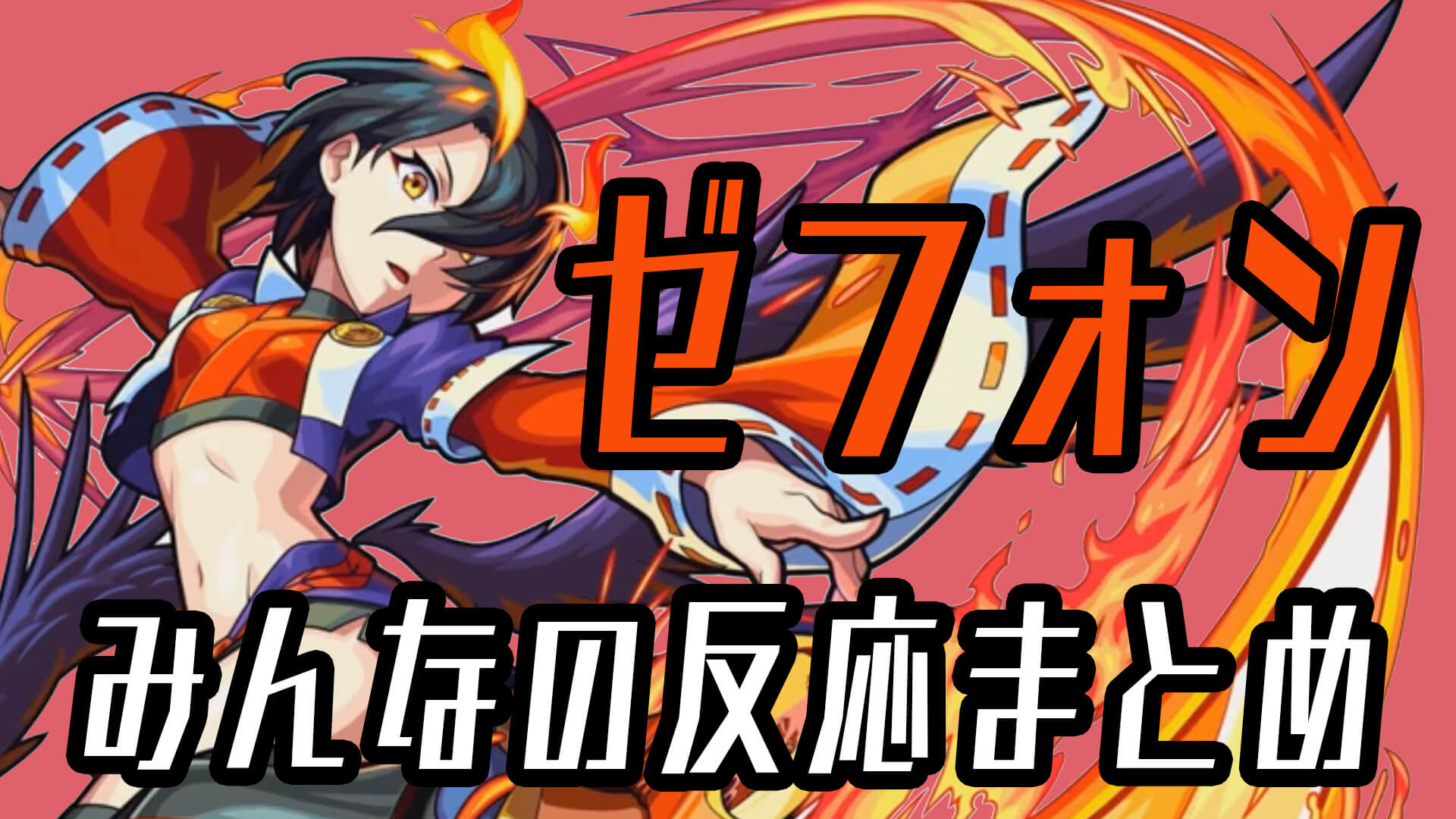 ゼフォン反応まとめ