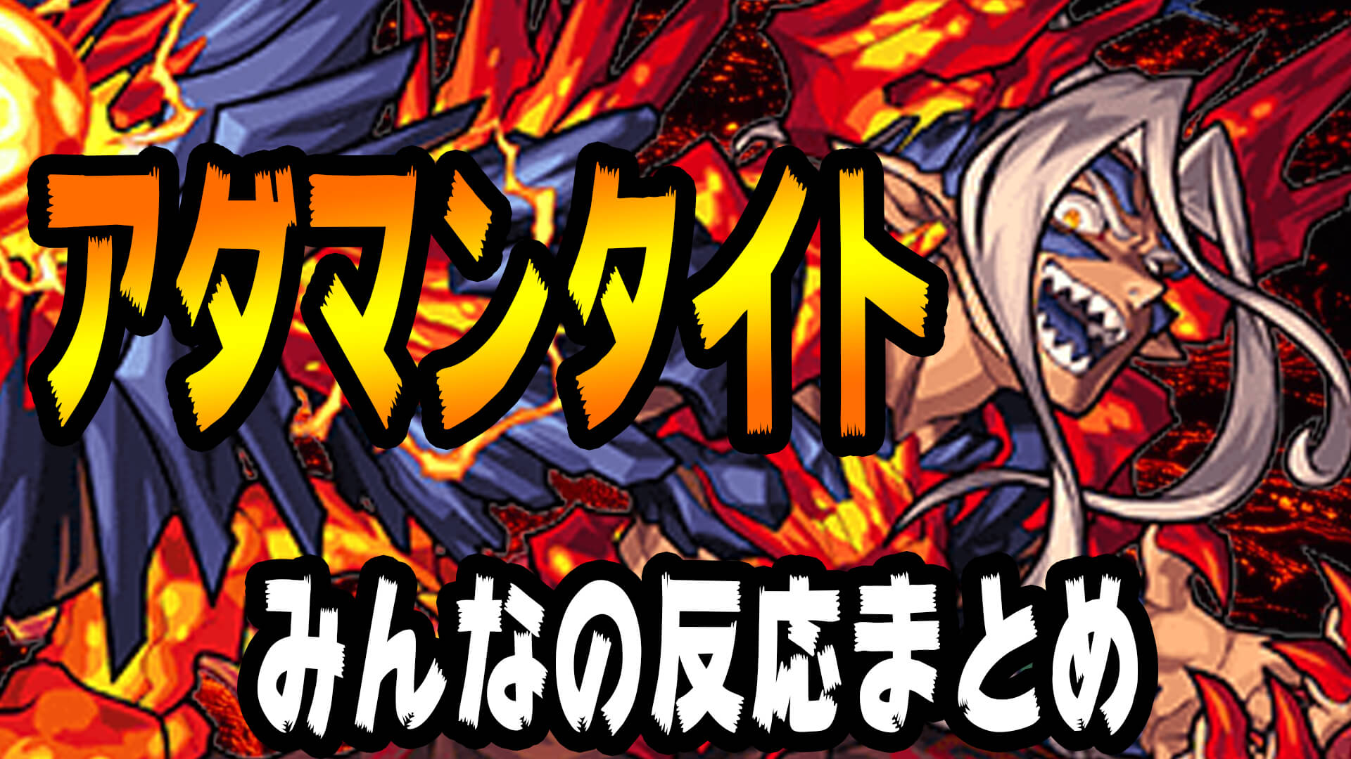 モンスト 周瑜が適正か 超絶降臨アダマンタイトみんなの反応まとめ Appbank モンスト 周瑜が適正か 超絶降臨アダマンタイトみんなの反応まとめ Appbank