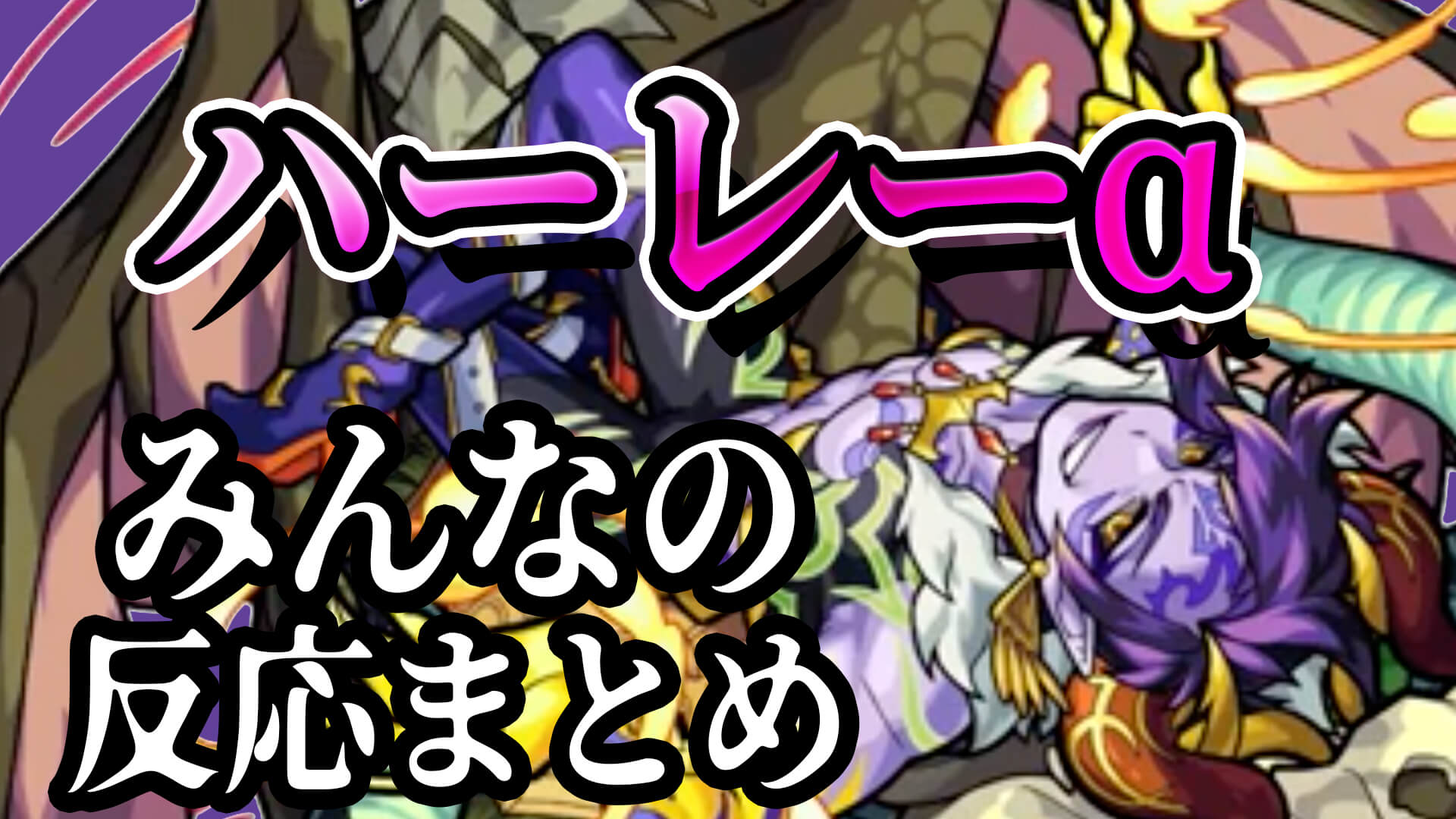 ハーレーα反応記事サムネ