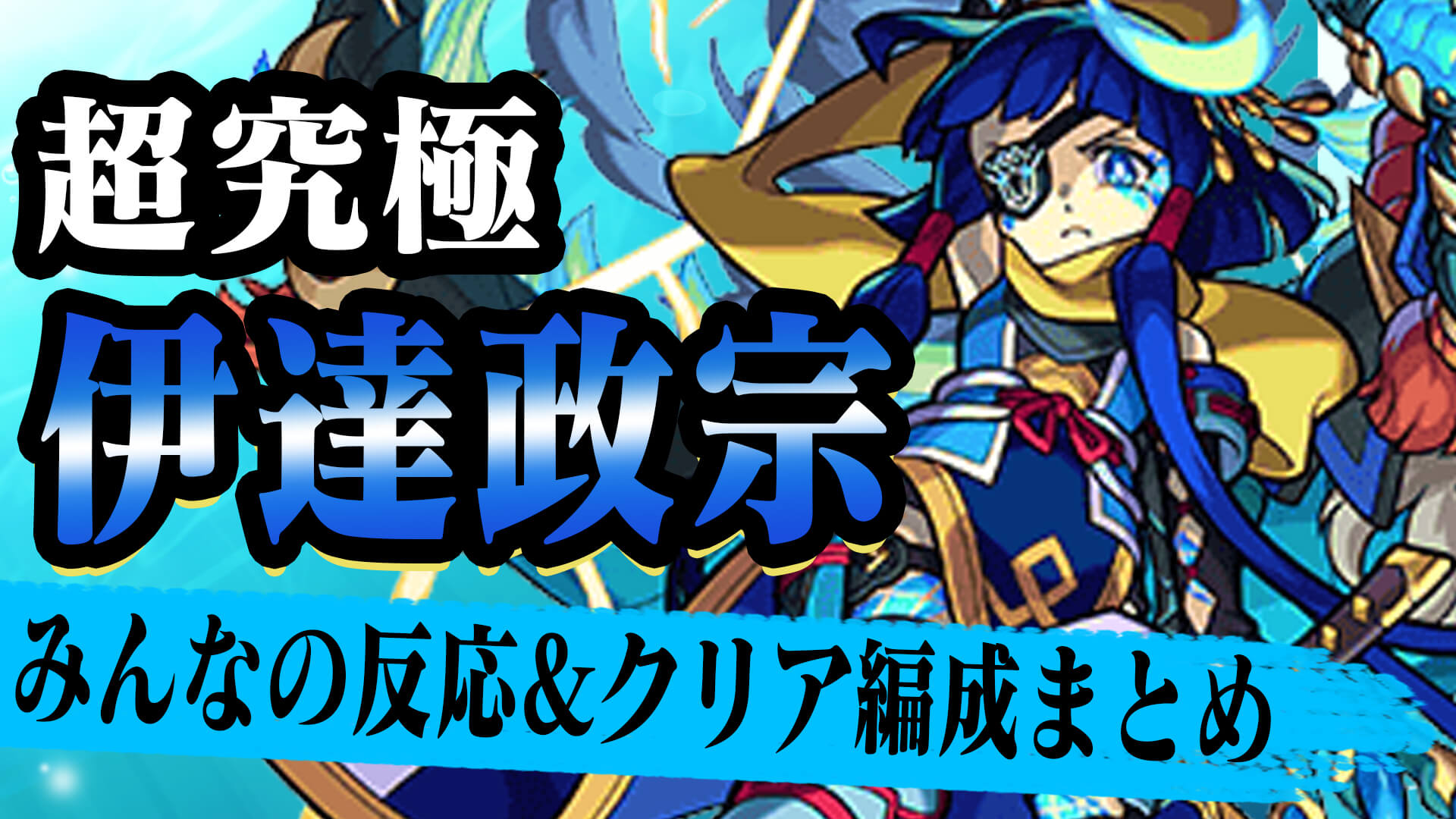 モンストニュース4月2日