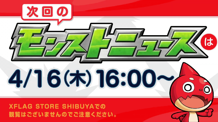 次回のモンストニュース