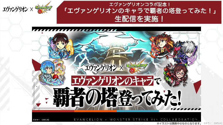 1エヴァンゲリオンのキャラで覇者の塔チャレンジ