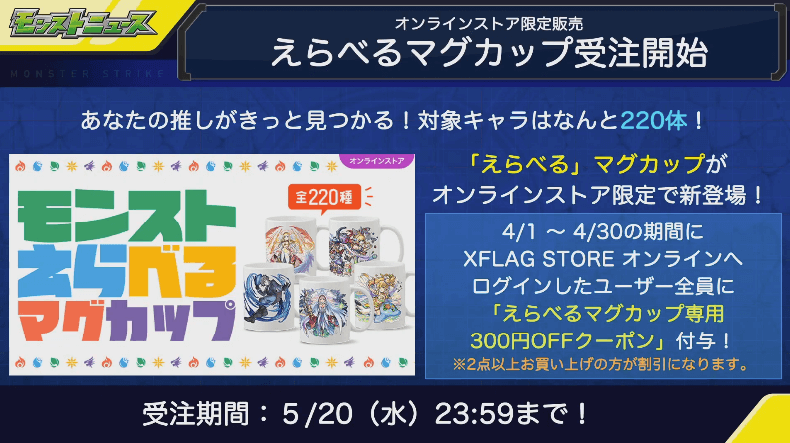 えらべるマグカップ受注開始