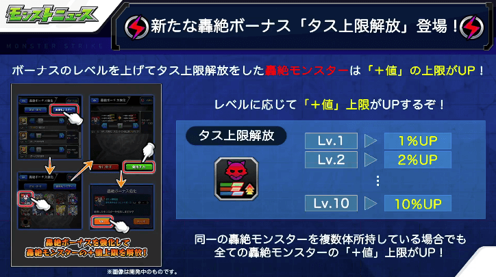 10轟絶キャラのタス上限解放が登場