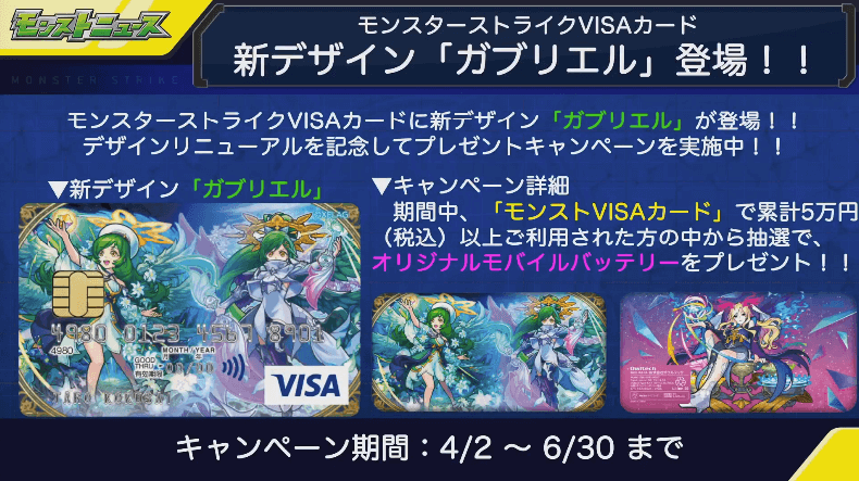VISAカードに新デザイン「ガブリエル」登場
