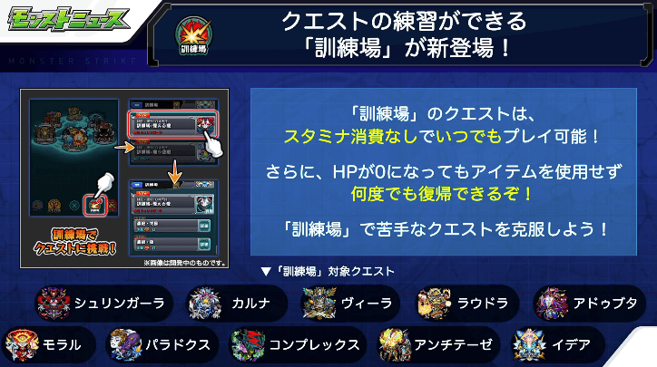 訓練場が新登場