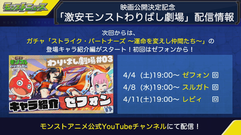 激安モンストわりばし劇場 ゼフォンなどが出現