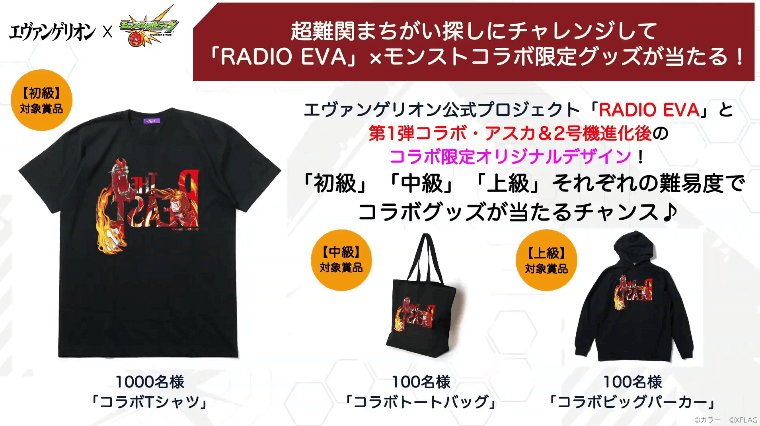 4まちがい探しでコラボ限定グッズが当たる