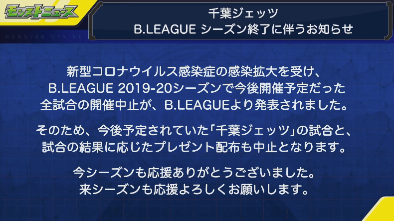 B.LEAGUEシーズン終了のお知らせ