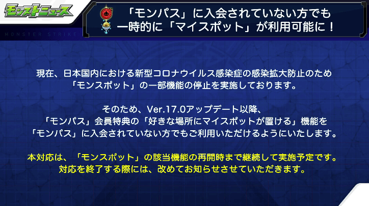 マイスポット継続