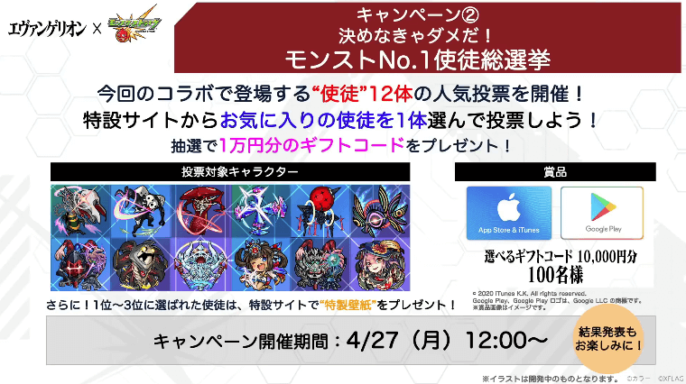 5キャンペーン2 使徒総選挙