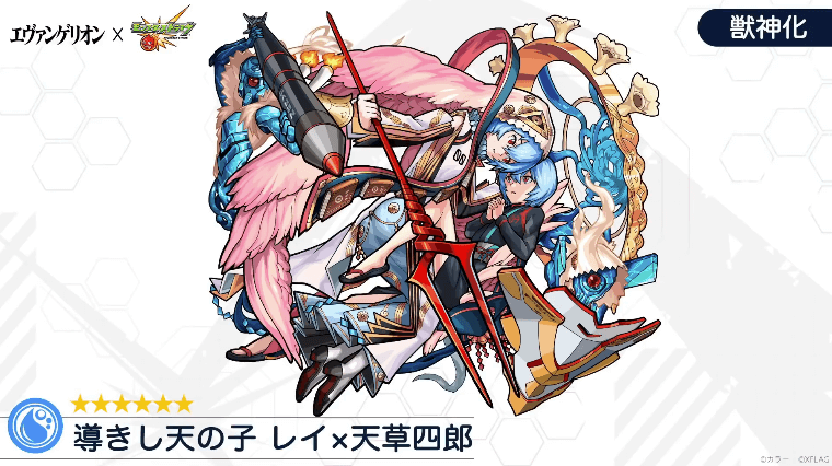 レイ×天草四郎獣神化