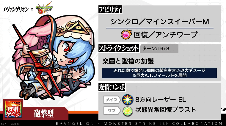 レイ×天草四郎獣神化ステータス
