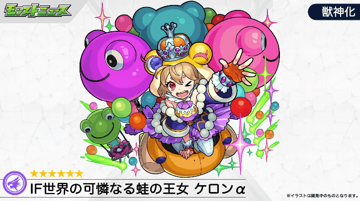 ケロンα