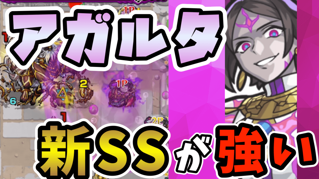 アガルタ性能まとめ