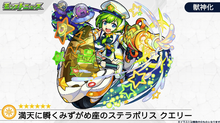 クエリー獣神化