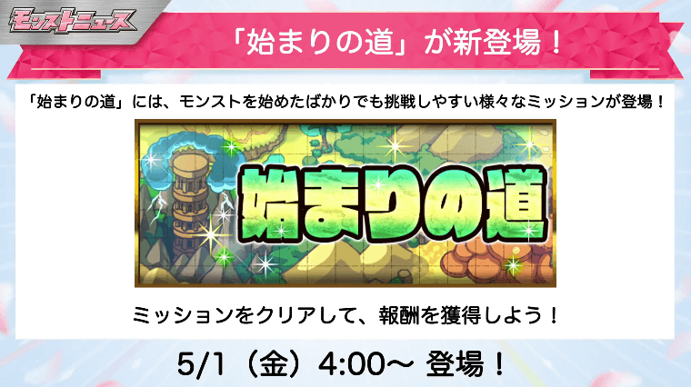 ２「始まりの道」5/1(金)から登場