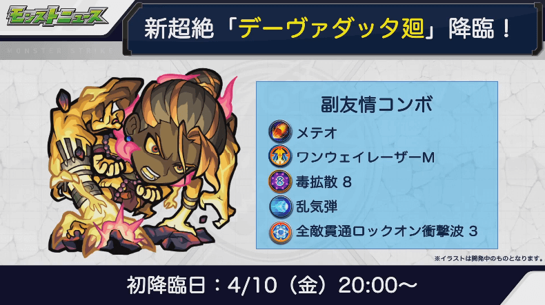 デーヴァダッタ廻の副友情コンボ4