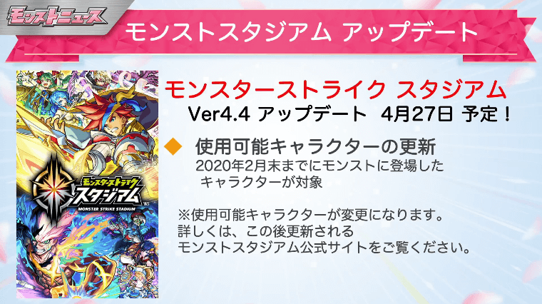 2モンスタバージョン4.4アップデート