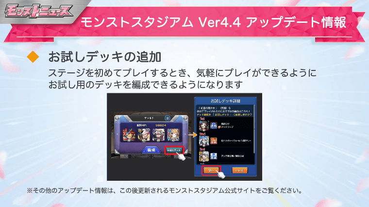 4お試しデッキの追加