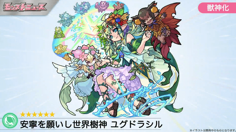 6ユグドラシル獣神化