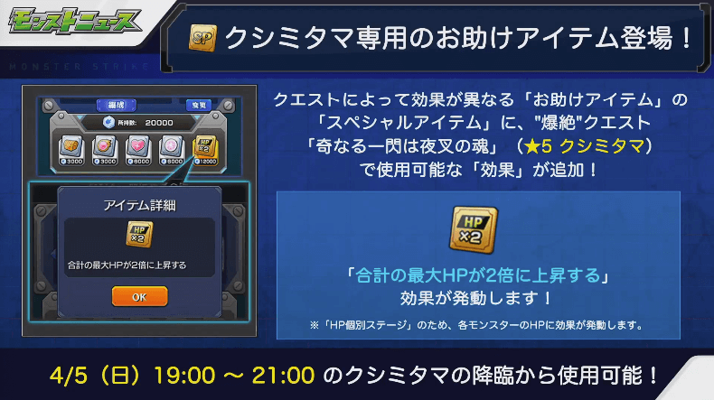 クシミタマ専用SPアイテム5