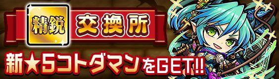 新世代の精鋭チケット交換所
