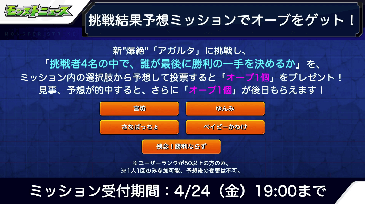 挑戦結果予想ミッション