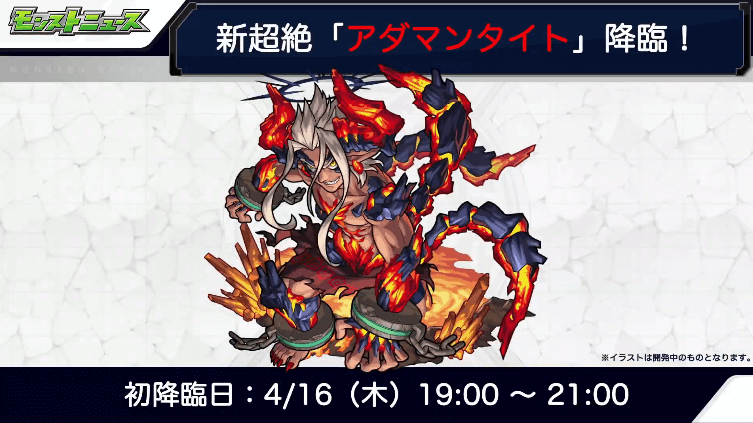 3アダマンタイト初降臨日は4/16(木)19時