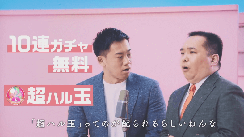 超ハル玉配布