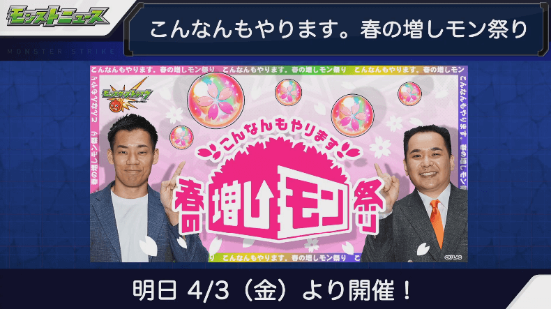 春の増しモン祭り