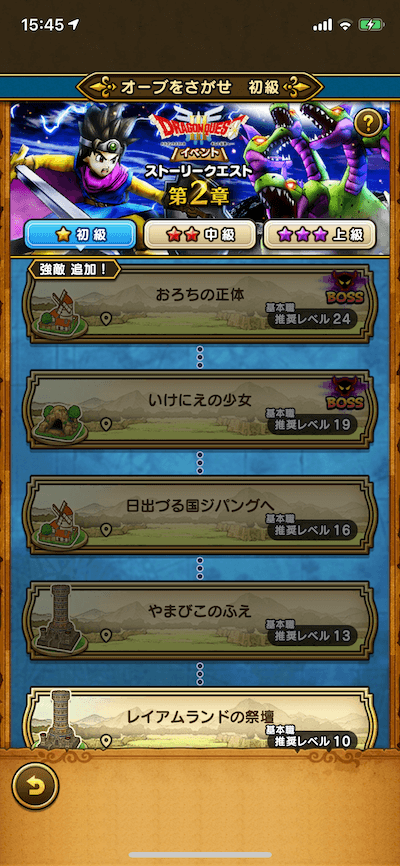 イベントクエスト第2章追加<