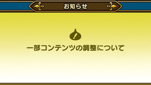 【DQウォーク】クエストが自宅でも進められるように!? 一部コンテンツの調整内容とみんなの反応まとめ!