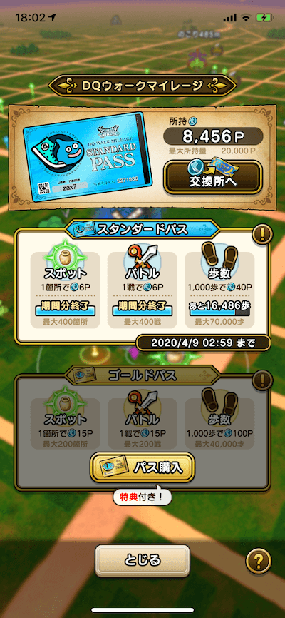 マイレージ