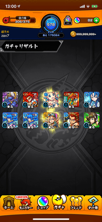 メイン結果