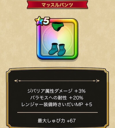マッスルパンツ