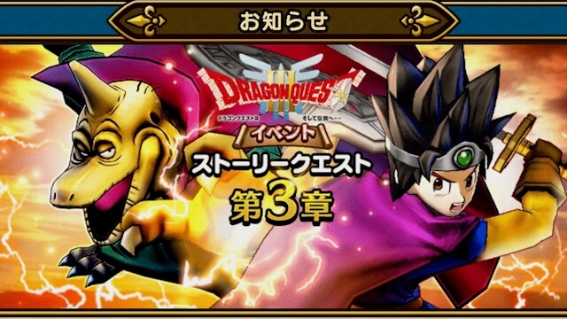 【DQウォーク】バラモスがメガモンスターで登場! 「ドラゴンクエストⅢ」イベント第3章がスタート!