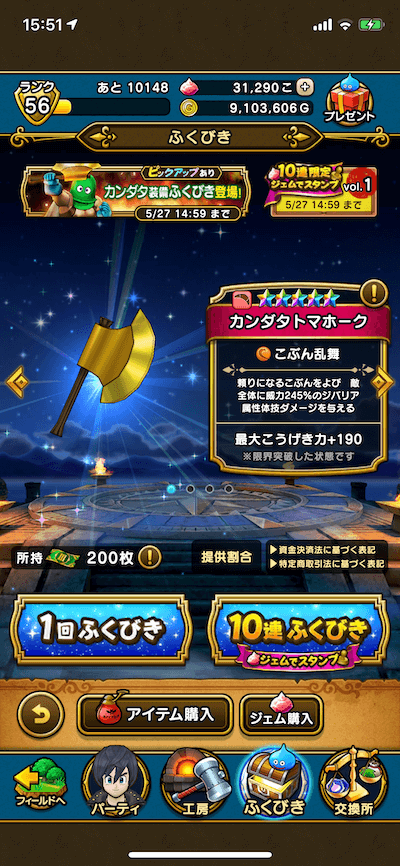 カンダタ装備ガチャ