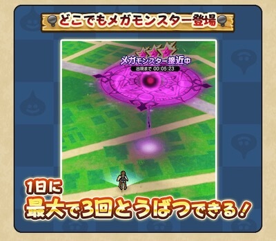 どこでもメガモン