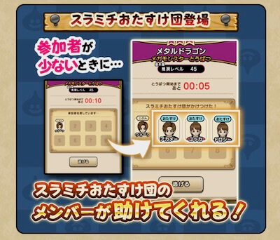 スラミチおたすけ団