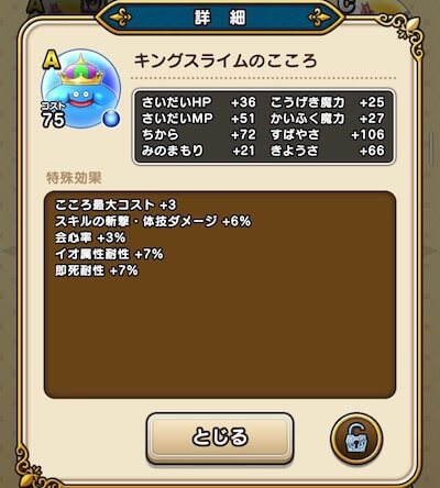 キングスライム