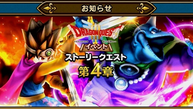 【DQウォーク】バラモスブロスが強敵で登場! 「ドラゴンクエストⅢ」イベント第4章がスタート!