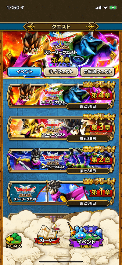 イベントクエスト